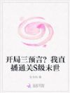 废千金起卦就噶人?诡物求她放过