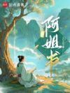 阿姐书