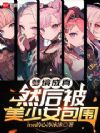 �ξ����棬Ȼ������Ů��Χ