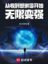 从收到感谢信开始无限变强
