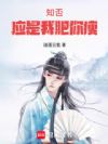 知否:应是我肥你瘦!