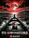 半岛:由小圆开启的潘多拉魔盒