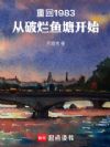 �ػ�1983��������������ʼ