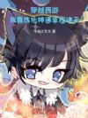 穿越西游,我靠炼化神通拿捏三界