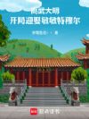 �������������ӭȢ�������¶�