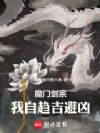 血魔剑宗