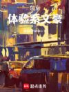 东京:体验系文豪
