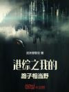 港综之我的路子相当野!