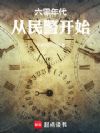 六零年代:从民警开始