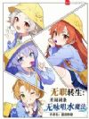 无职转生:开局词条无咏唱水魔法