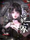 混入玩家阵营,死前他们奉我为神