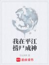 我在平江捞尸成神