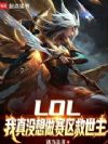 LOL������û��������������
