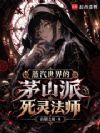 蒸汽世界的茅山派死灵法师