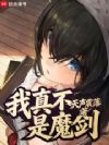剑主祭天,法力无边