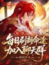 星铁:每日刷新命途,加入聊天群