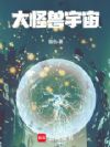 奥特曼:大怪兽宇宙