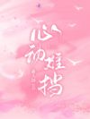 心动难挡