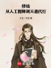 修仙,从人工智障到天道代行