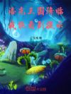 洛克王国降临,我能看到提示