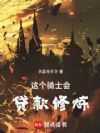 这个骑士会贷款修炼
