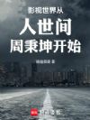 影视世界的愿望清单