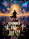 我每天能实现一个愿望