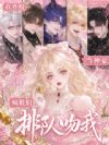 在兽校当神豪,疯批们排队吻我