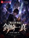 型月世界的剑崎一真