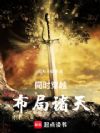 同时穿越:布局诸天
